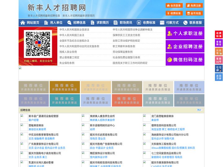 新丰人才招聘网-新丰人才网-新丰招聘网