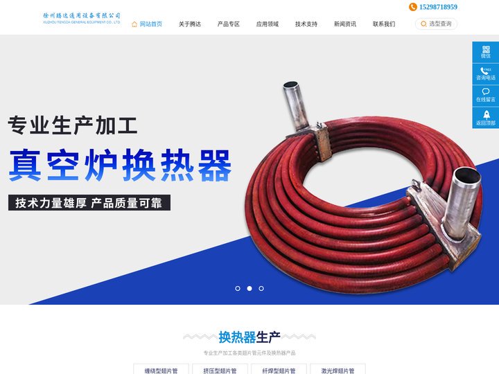 换热器_真空炉散热器_翅片管散热器-徐州腾达通用设备有限公司