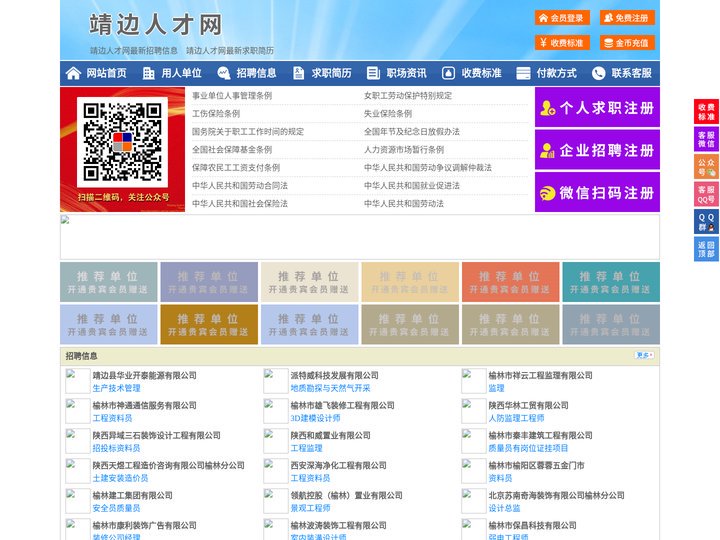 靖边人才网-靖边招聘网-靖边人才市场