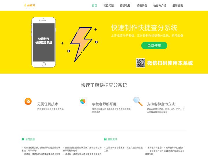 快速查分免费发布系统_快捷查分系统_快递查询管理系统-快查分