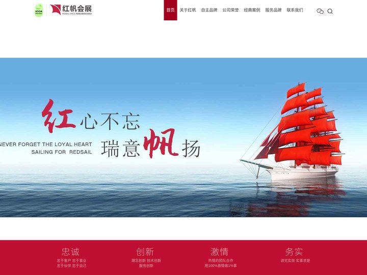 海南红帆会展服务有限公司-会议|展览|活动管理