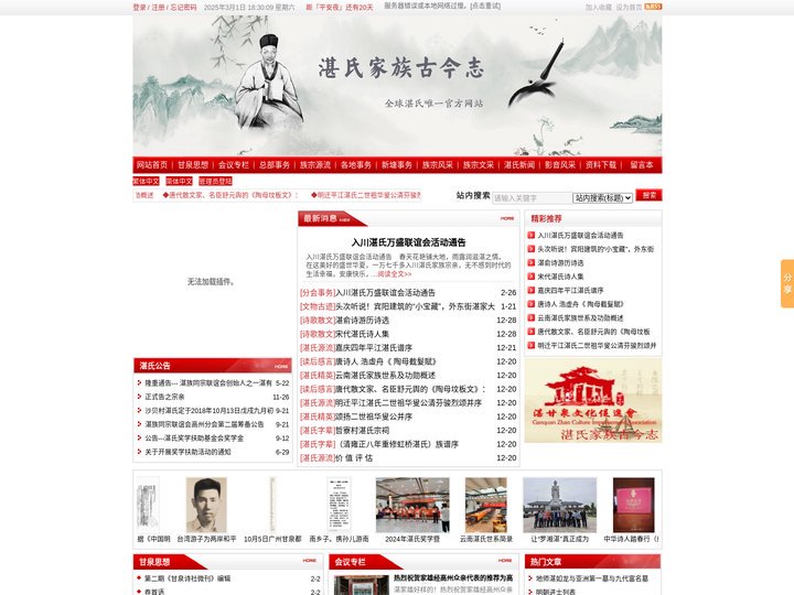 湛氏家族古今志--湛氏家族古今发展史、变迁、传承文化之网站