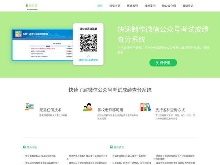 微信公众号查分系统-微信发成绩的小程序-微公查