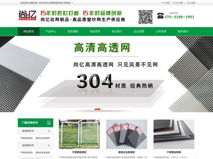 高清高透网_方孔金刚网_不锈钢网_养猪纱网_河北尚亿丝网制品有限公司