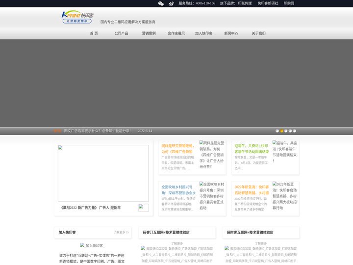 深圳市快印客电子商务有限公司2 | 让营销更精彩_快印店加盟_图文快印_数码快印_打印店加盟_广告店加盟_人工智能名片