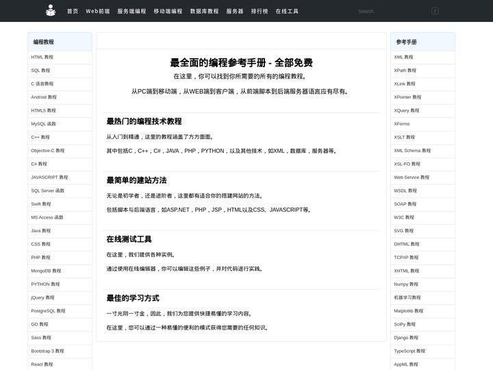 编程必备的参考手册
