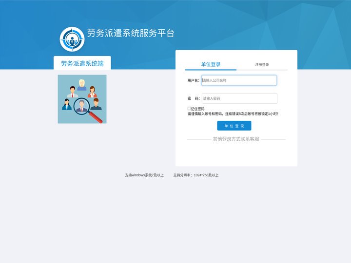 劳务派遣系统