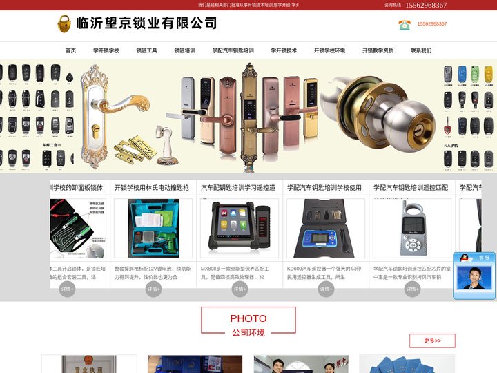 开锁技术培训,学开锁,学开锁技术,学配汽车钥匙,汽车配钥匙培训,开锁视频,开锁教程,锁匠培训,开锁技术,开锁学校