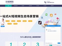昆明抖音短视频运营_抖音短视频拍摄_抖音短视频制作_昆明抖音推广-谷创网络