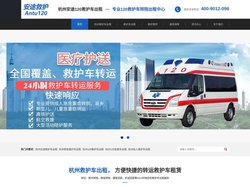 杭州救护车出租-杭州私人救护车租用-120救护车转运-杭州安途救护车出租公司
