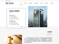 广发信德投资管理有限公司