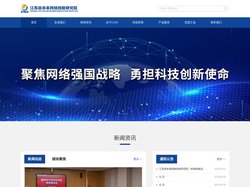 江苏省未来网络创新研究院