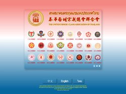 泰华各姓宗亲总会联合会