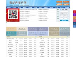 南部房地产网-南部房产网-南部二手房