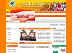 中国民族医药学会