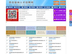 西双版纳人才招聘网-西双版纳人才网-西双版纳招聘网