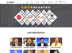 远航定位-定位落地系统开创者