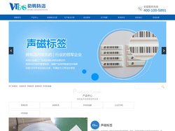 防盗标签，声磁标签，射频标签-广东微腾防盗科技有限公司