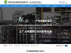 a级防火地板-医疗洁净板-石英纤维板-纤维水泥板-常州市东云装饰材料有限公司