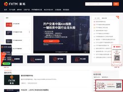 富拓官网_FXTM富拓返佣开户平台
