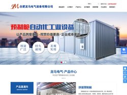 储能预制舱_防爆预制舱_矿用预制舱_预制舱厂家-合肥龙马电气设备有限公司
