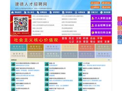 建德人才招聘网-建德人才网-建德招聘网