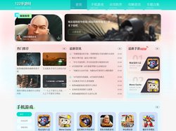 122游戏网-好玩的手机游戏_手机游戏软件下载_最新手游排行榜_安卓软件