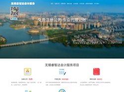 无锡睿智达会计服务有限公司-无锡本地 注册公司,工商注册,代理记账,服务专家！