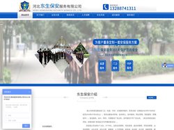 石家庄保安公司|石家庄市保安公司|河北东生保安服务有限公司