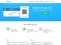 钉钉查分系统_钉钉成绩发布系统_钉钉成绩查询系统-钉查分