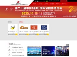 温州国际会议展览中心有限公司展览分公司