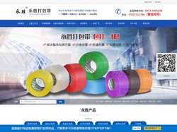 机用打包带|塑料打包带|透明打包带|永胜打包带批发厂家定制