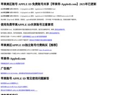 苹果帝 - Appledi.com | 苹果美区账号 APPLE ID 免费账号共享