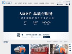 一家专注于锅炉与反应釜的企业---河南大康锅炉有限公司