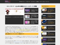 トップ10カジノガイド - 初心者に優しいオンラインカジノガイド情報サイト