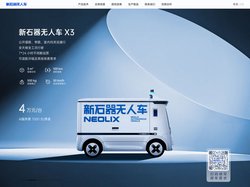 新石器无人车