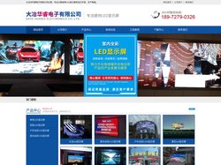 大冶市华睿电子有限公司