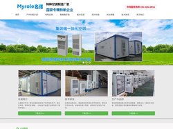 广东名诺制冷设备有限公司官网一体化空调机柜 电气机柜制冷空调 黑盾空调 英维克空调 生产加工厂家