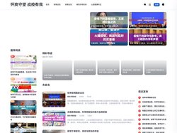 怀爽守望 战疫有我