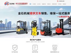 惠州合力叉车- 惠州吉鑫祥叉车-惠州西林叉车-惠州洗地机扫地机-惠州市金石机械设备有限公司