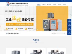 模温机_油温机_水温机_厂家-昆山新久阳机械设备有限公司