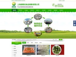 上海蔬菜配送_上海生鲜配送_上海净菜配送_上海冷冻品配送_上海肉制品配送-上海源顺发食品销售有限公司