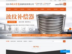 金属波纹补偿器，非金属膨胀节，金属软连接，不锈钢软连接，金属补偿器-泊头市航润管道设备制造有限公司