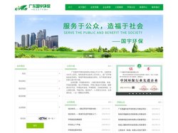 国宇环保,珠海环保测评公司,珠海环保工程,环保技术咨询公司-广东国宇环保科技有限公司
