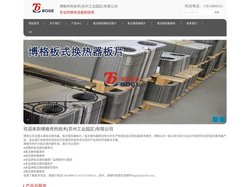 板式换热器-板式换热器板片-板式换热器密封垫片-博格传热技术(苏州工业园区)有限公司