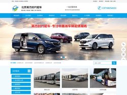 北京租车公司-班车-大巴车出租-北京大巴车租赁公司-北京商务车出租平台