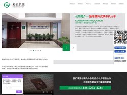 无锡市彩云机械设备有限公司