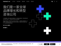 Prophet铂慧：全球品牌增长和转型咨询公司