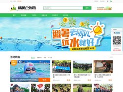 2023户外拓展团建_夏令营_研学活动报名平台-精英户外网