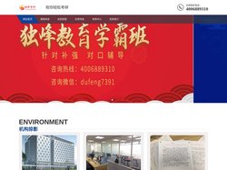 中国科学院大学考研辅导班【独峰教育】_中科院（国科大）考研培训班机构_中国科学院大学考研辅导培训网